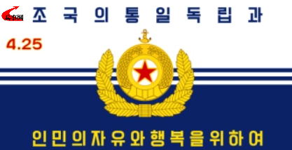朝鲜人民军海军军旗.png